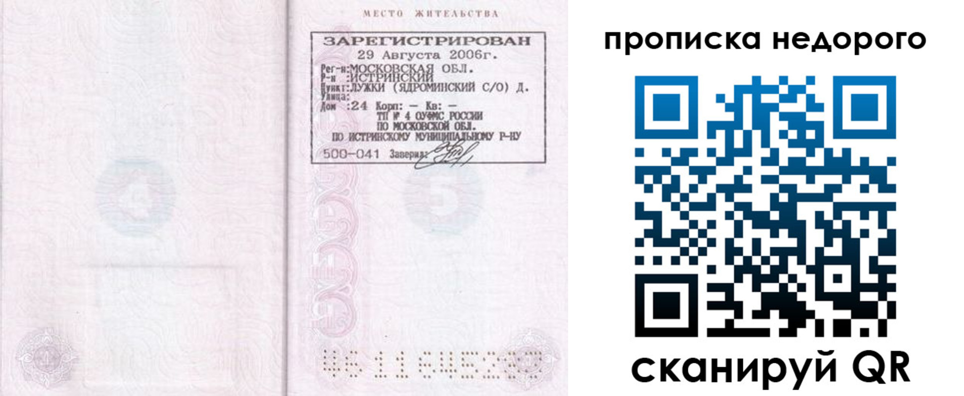 прописка 2025 в Шумерле
