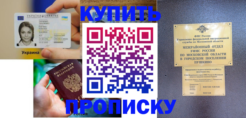 прописка законно в Шумерле